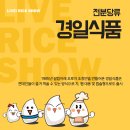 (주)경일식품