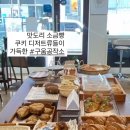 구움공작소
