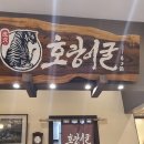 수원-1957 | 수원 타임빌라스 맛집 호랑이굴 곱창전골 계란리조토 후기