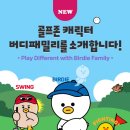 버디패밀리 이미지