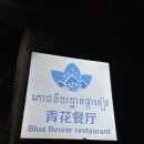 청화반점 - 연제구 중앙천로14번길 22 | 청화반점