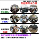 10억 종잣돈 굴리기 프로젝트..부동산재테크동호회와 함께~(10억투자처, 10억투자유망지역. 10억부동산경매. 10억재테크정보, 부동산투자클럽, 부동산투자정보) 이미지