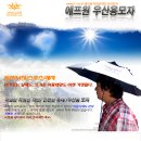 여름대비 우산모자~~^^ 이미지