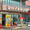 불타는조개구이 이미지