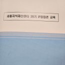 무료로 특허까지? 예비창업자라면 꼭 들어야 할 정부지원 교육 | IP창업존 솔직 후기