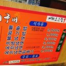 구버구버숯불갈비