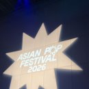 헤어앤키드 | 난 이제 다른 락페 못 가... 2026 아팝페 후기!