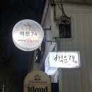 백운74 이미지