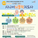 시니어뇌블럭지도사 양성과정 이미지