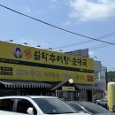 남가네 설악추어탕 오남점 | [경기 남양주] 오남맛집 몸보신에좋은 &#39;남가네 설악추어탕&#39; 🍚