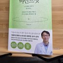 저속노화를 위한 건강법 슬로우조깅&코어 | 유퀴즈 출연한 정희원 교수의 저속노화 마인드셋 독서 후기