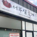 어부살꽃게 이미지