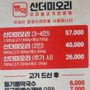 뺑덕산더미오리충주점