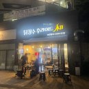 닭장수후라이드 미아점 | 녹번역 치킨 맛집 닭장수후라이드 녹번점