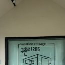 조동1길 | 청도풀빌라 감성넘치는 청도독채풀빌라 구촌리285 으로 ✨