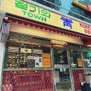 청기와타운 잠실점 이미지