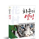 화촌 이미지
