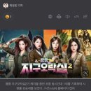 '지락실2', 수도권 5.6% 최고 시청률 기록 또 깼다… 초호화 숙소에 "땡큐" 이미지