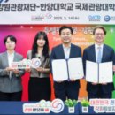 한양대학교 국제관광대학원 이미지