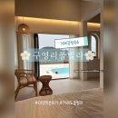 구영리 풀빌라 | [내돈내산] 거제 감성숙소 노천탕이 있는 구영리풀빌라 후기 : 수영장이 정말예뻐요~!