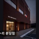 분당-233 | 정자역맛집 해누리 분당점 신선한 재료와 넉넉한 양이 강점