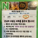 북한산숯불고기