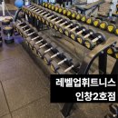 레벨업휘트니스 이미지