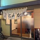 일루장어 | [62] 다카마쓰(일본) : 식당추천/식사후기(+돈카츠:우동:야끼니꾸:카페:간식)