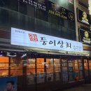 그린빌16단지 | 레트로감성에 알찬 반찬 구성 된장찌개도 맛있는 안산 소고기 맛집 둥이상회