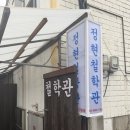 제주사주 새해운세 제주 정현철학관 후기｜제주 신년운세 보고 온 솔직한 상담후기