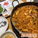 청년부대찌개&닭갈비 고덕점 | 평택 고덕신도시 오투닭갈비 내돈내산 후기