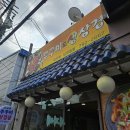 삼겹이랑쭈구미랑 이미지