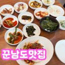 안산 선부동 밥집 가성비 점심 한정식 꾼남도맛집
