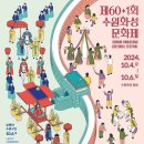 수원화성문화제 축제 2024.10.04 ~ 2024.10.06 이미지