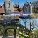 광덕산3로 | 천안 광덕산 광덕사코스(2026.4)