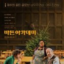 The Holdovers | &lt;바튼아카데미; The Holdovers&gt; 관람후기