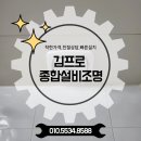 김프로홈케어 이미지