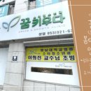 꿈키우다 소아청소년과 봄이비인후과 연합의원 이미지