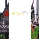 메이폴하우스 이미지