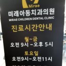 미래아동치과의원 이미지