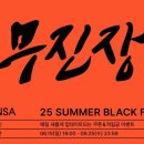 무진장 - 수성구 매호동 | 무진장