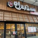 대전 용전동 맛집 ‘멘타로 용전점’ / 음식메뉴추천 &amp; 장단점 리얼후기