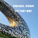 중동037 이미지