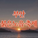 붉은노을 이미지