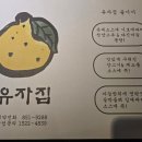 유자집연산 네이버블로그