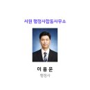 서강 행정사 사무소 이미지