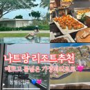 개예쁘다 런닝센터 | 나트랑 | 알마리조트 캄란 숙소 자세한 후기 (동영상, 지도, 조식, 수영장, 헬스장, 배달팁)