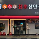 참숯삼인조침산점 네이버블로그