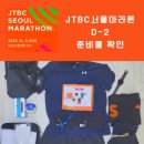 Jtbc 서울 마라톤 2023 D-2, 서울 가기전 준비물 최종 점검/레디샷/마지막 몸풀기 러닝