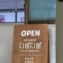 다름다룸 부천점 네이버블로그